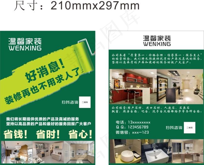 绿色家装室内装修CDR宣传单
