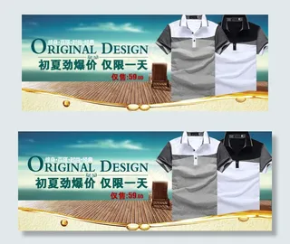 初夏男装T恤海报