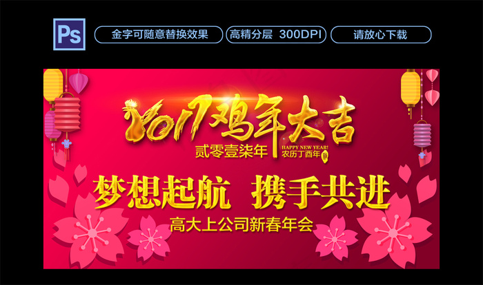 2017鸡年年会背景设计模板(9449X4774(DPI:300))psd模版下载