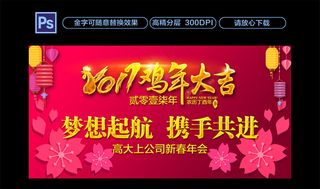 2017鸡年年会背景设计模板