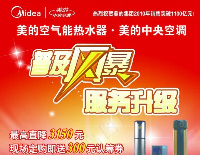 美的空调 宣传单页psd模版下载