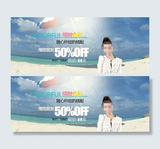 淘宝夏季女装促销海报