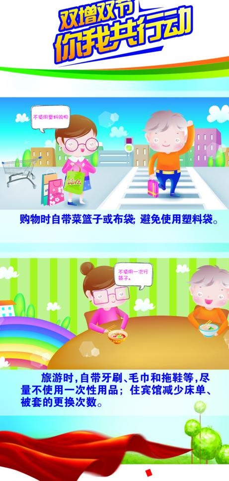 节能降耗漫画图片psd模版下载