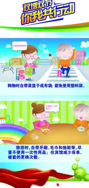 节能降耗漫画图片