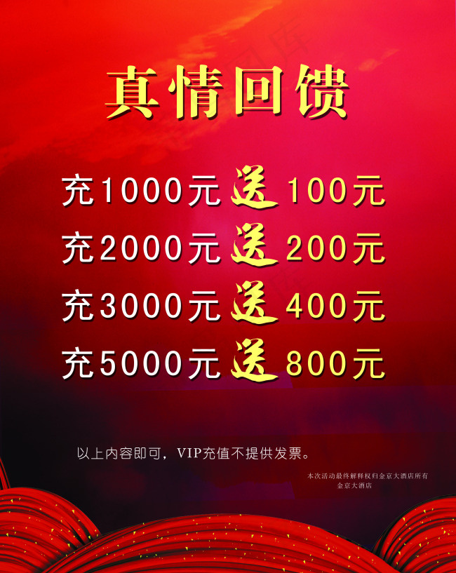 真情回馈海报(3504X4409(DPI:200))psd模版下载