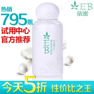 淘宝化妆品促销主图