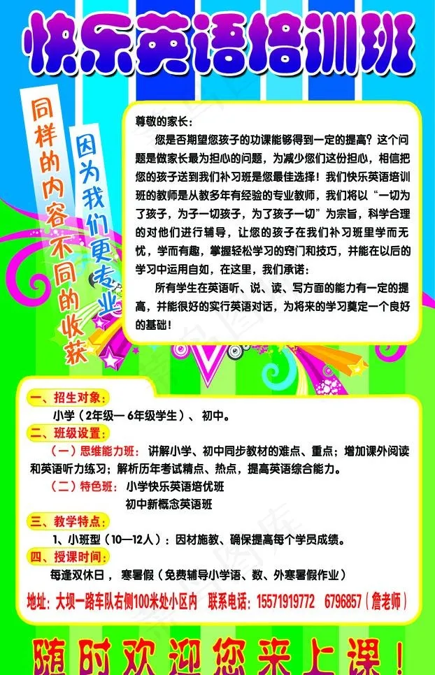 英语培训班招生图片psd模版下载