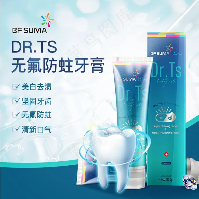 牙膏主图  psd模版下载