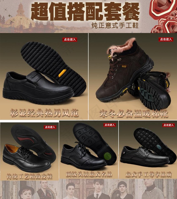 皮鞋搭配套餐模板图片psd模版下载