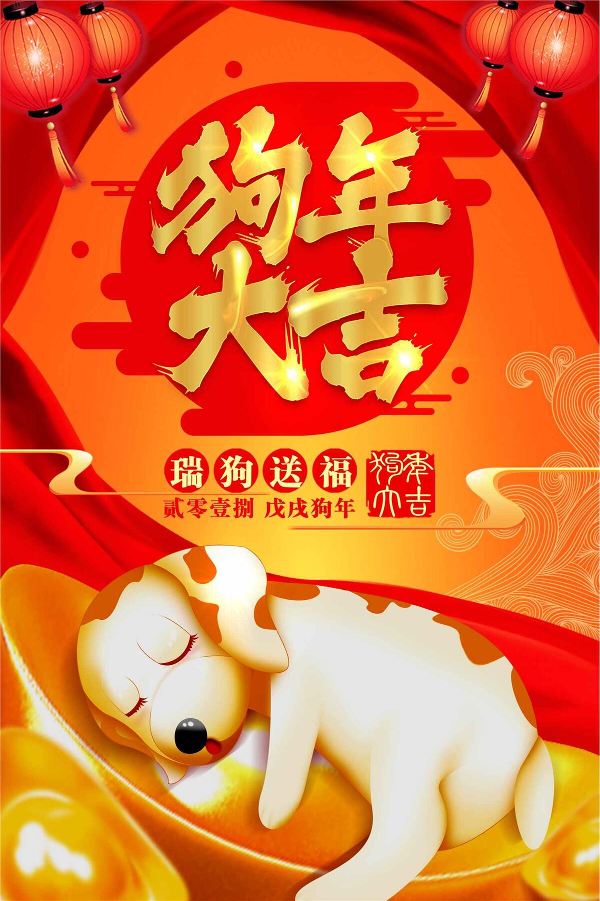 2018中国风手绘狗年大吉海报设计...(3543X5315(DPI:150))psd模版下载
