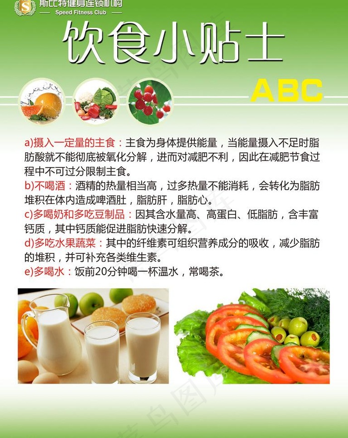 健康营养饮食海报图片psd模版下载