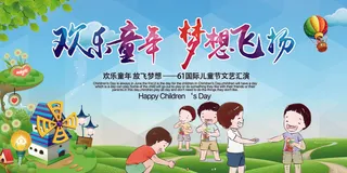 卡通多彩儿童节宣传展板PSD模板