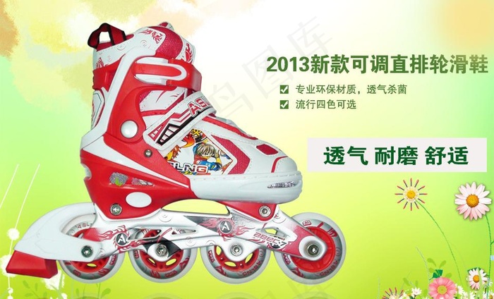 轮滑鞋海报图片