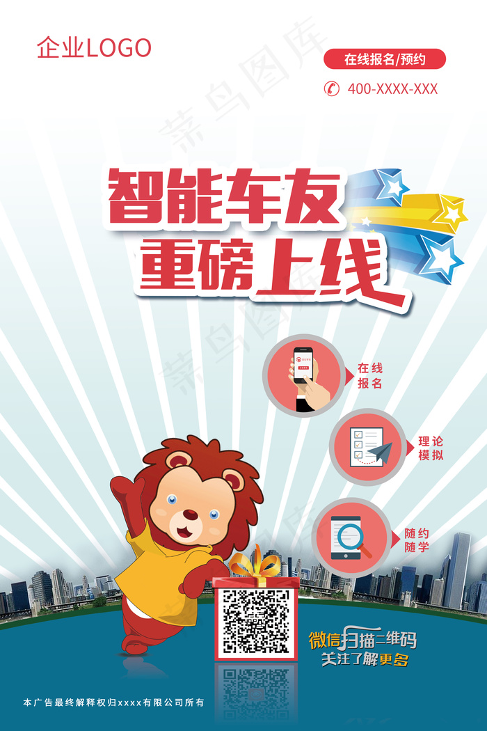 企业活泼风格海报设计(3543X5315(DPI:150))psd模版下载