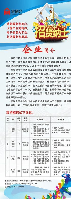 招聘广告 招聘展架图片