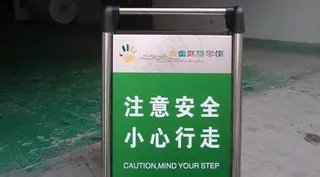 温馨提示牌图片