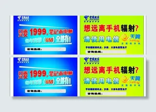 中国电信贴牌图片