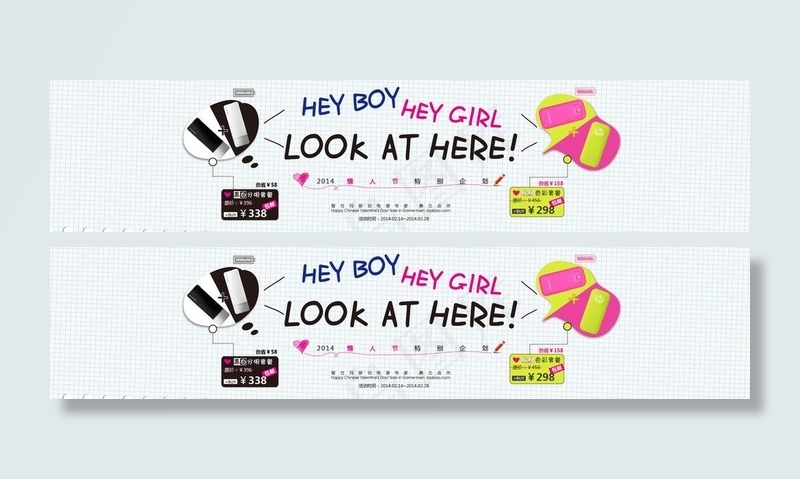 情人节电源促销海报图片