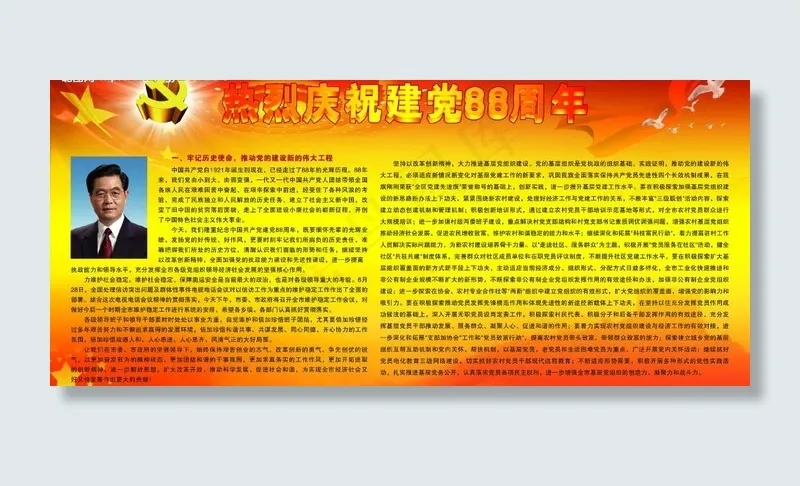建党88周年图片(4288X2122(DPI:55))psd模版下载