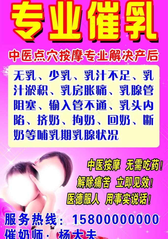 催乳宣传广告布图片