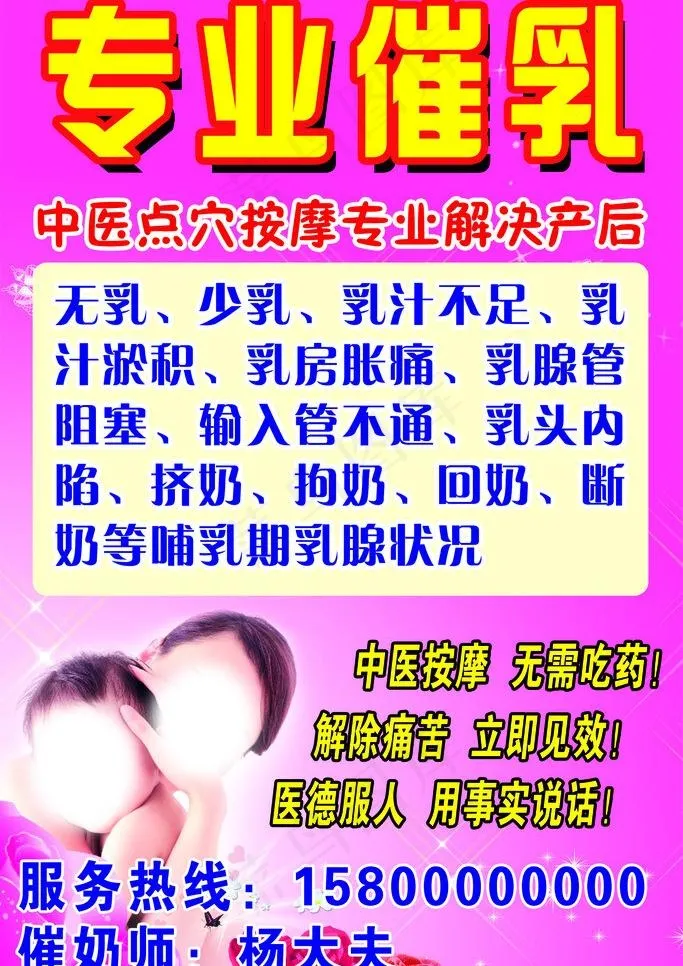 催乳宣传广告布图片psd模版下载
