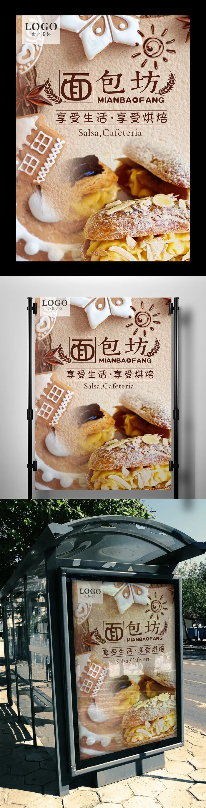 2017美味面包店宣传海报