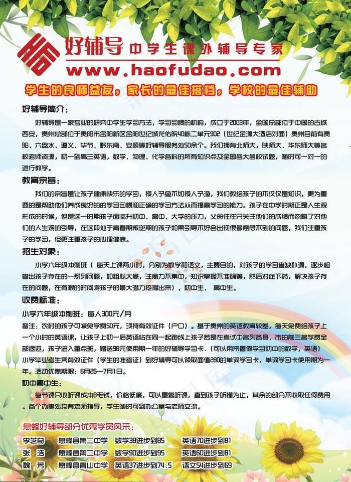 培训教育传单设计（二）