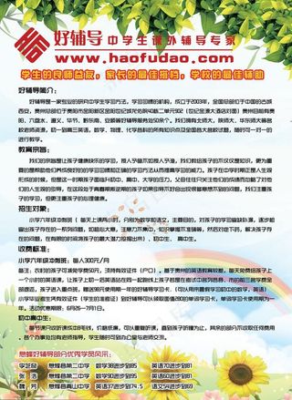 培训教育传单设计（二）