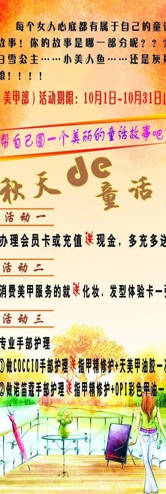 美甲海报图片(1701X4535(DPI:72))psd模版下载