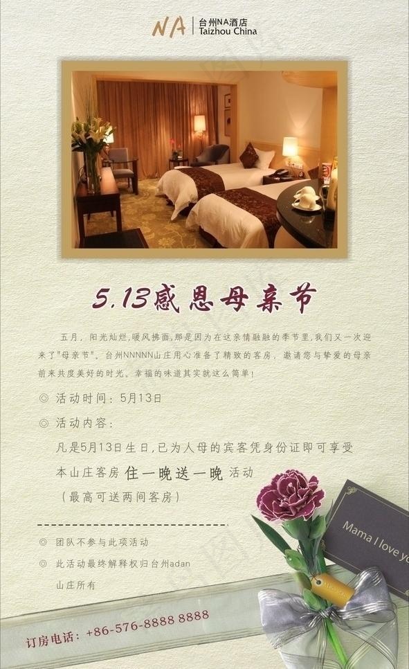 感恩母亲节图片(410X710)cdr矢量模版下载