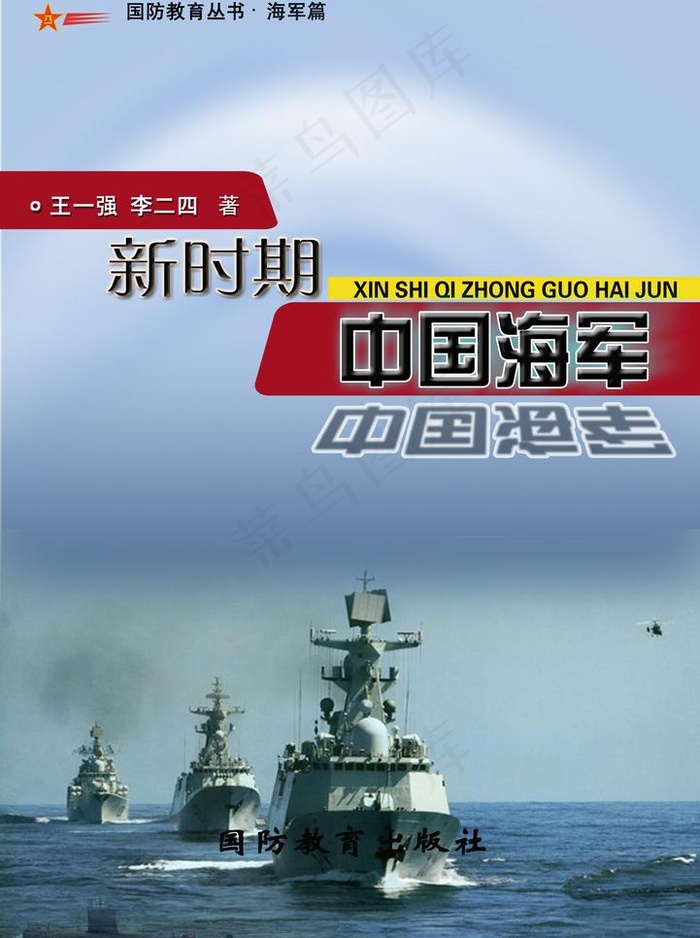 国防教育图书封面设计图片psd模版下载