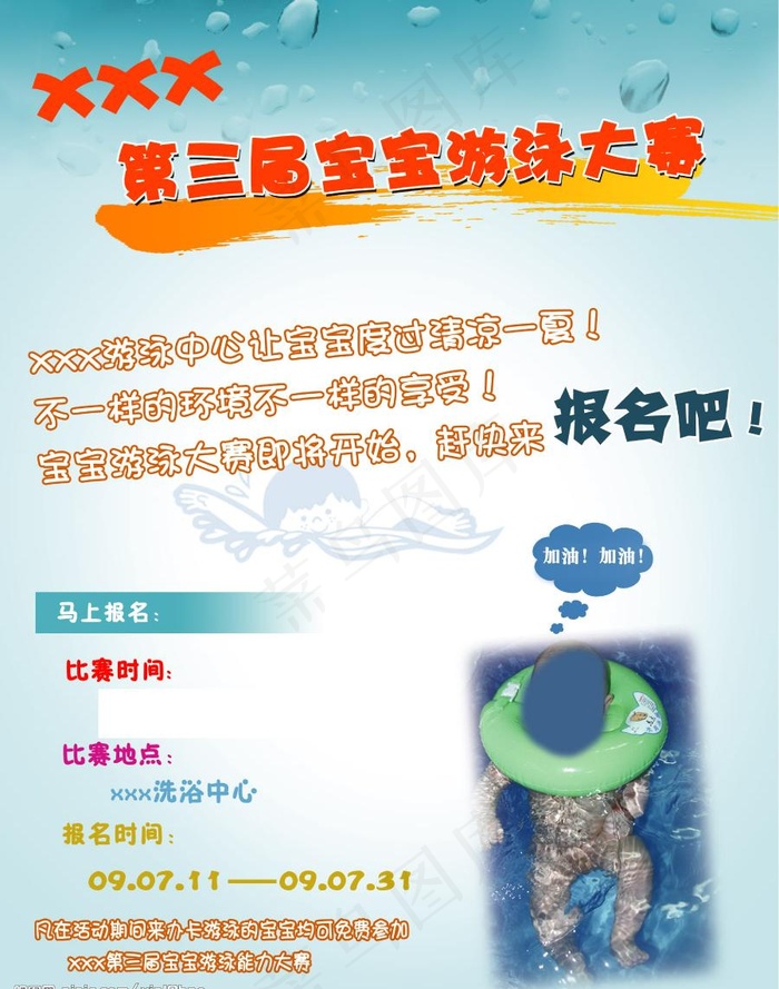 游泳比赛宣传海报图片psd模版下载