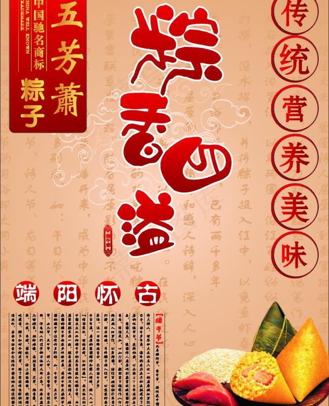 端午海报设计图片