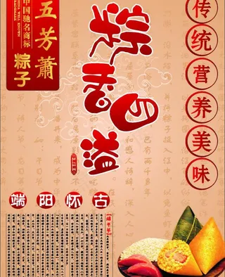端午海报设计图片