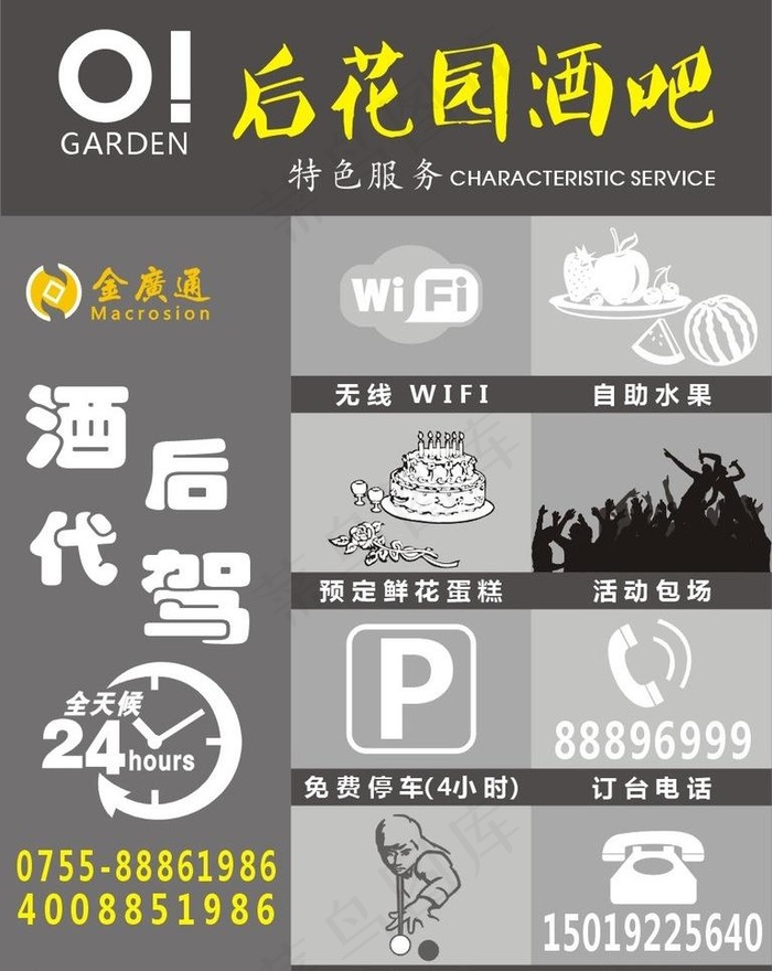 酒吧 代驾 超薄灯箱图片