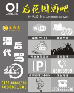 酒吧 代驾 超薄灯箱图片