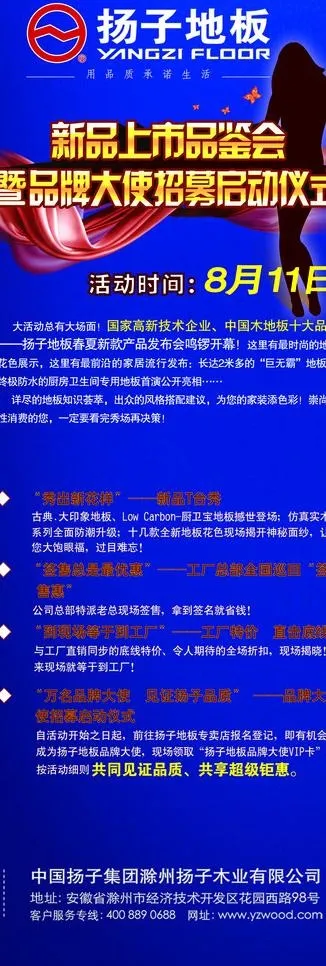 扬子地板 x展架图片(1701X4535(DPI:72))psd模版下载