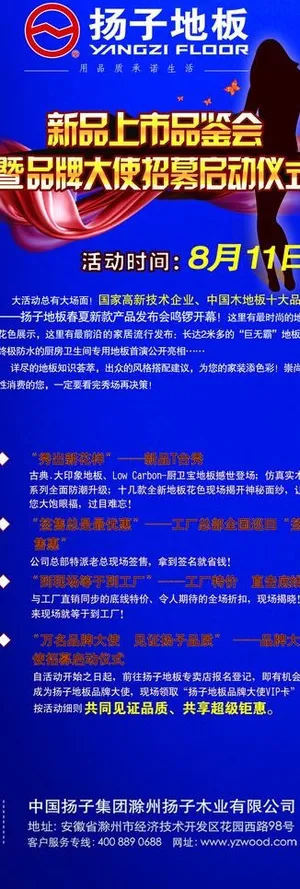 扬子地板 x展架图片