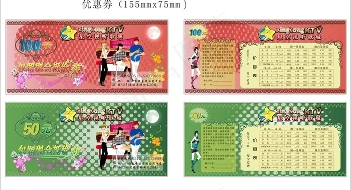ktv优惠券图片cdr矢量模版下载