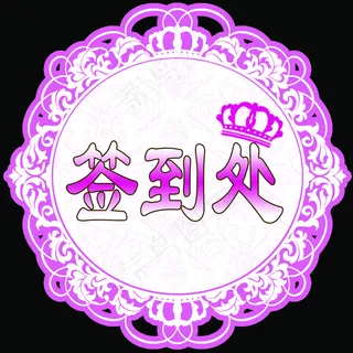 婚庆签到处LOGO