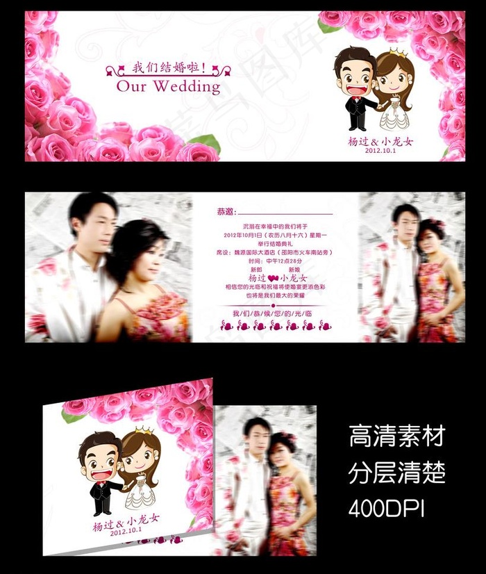 结婚请柬图片(5039X6299(DPI:400))psd模版下载