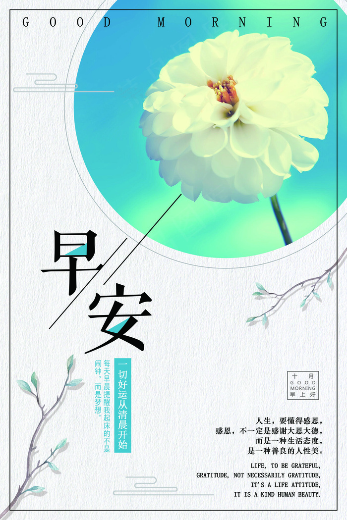 早安十月正能量励志海报