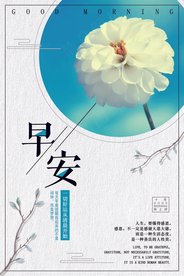 早安十月正能量励志海报