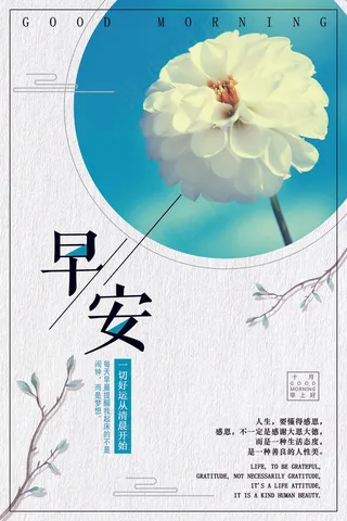 早安十月正能量励志海报