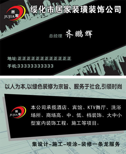 装饰公司名片psd模版下载
