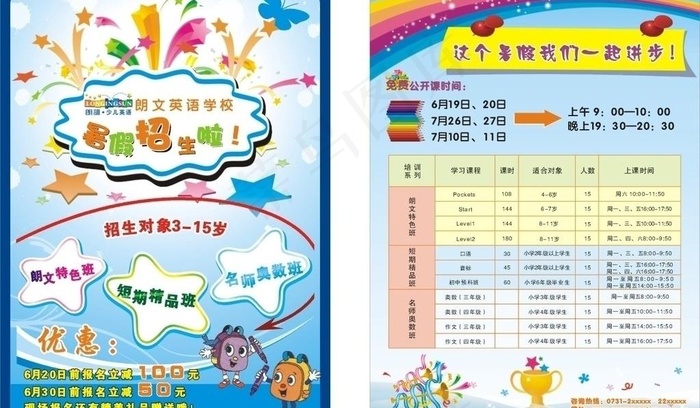 招生广告单图片cdr矢量模版下载