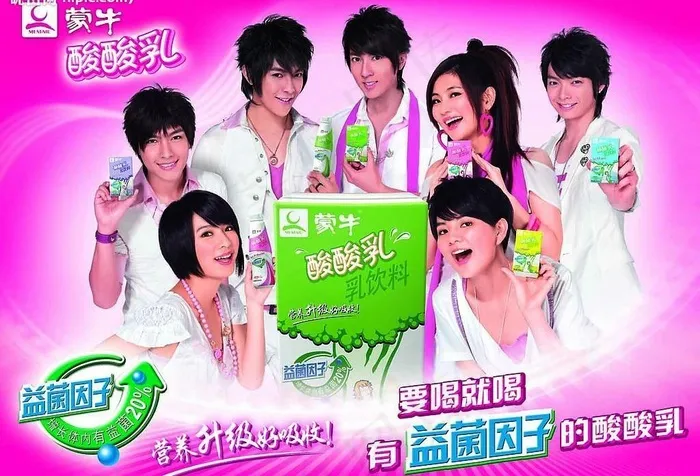蒙牛酸酸乳图片psd模版下载