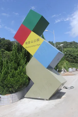 观音山公园图片
