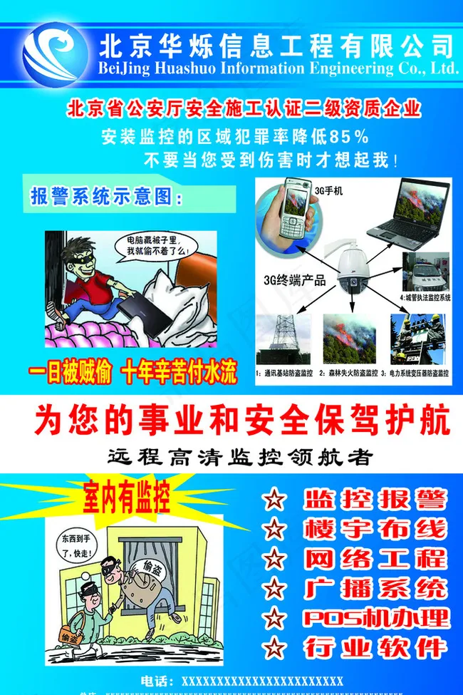 监控宣传单图片psd模版下载