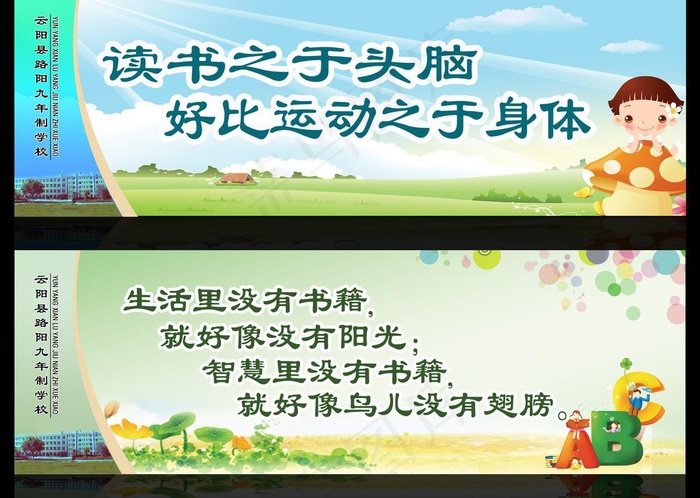 学校标语图片(3858X2960(DPI:70))psd模版下载